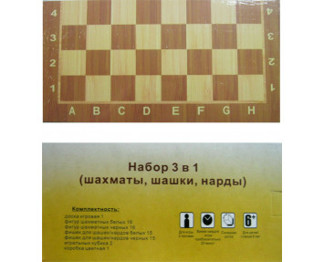 Игра 3в1 W7721  шахматы,шашки, нарды